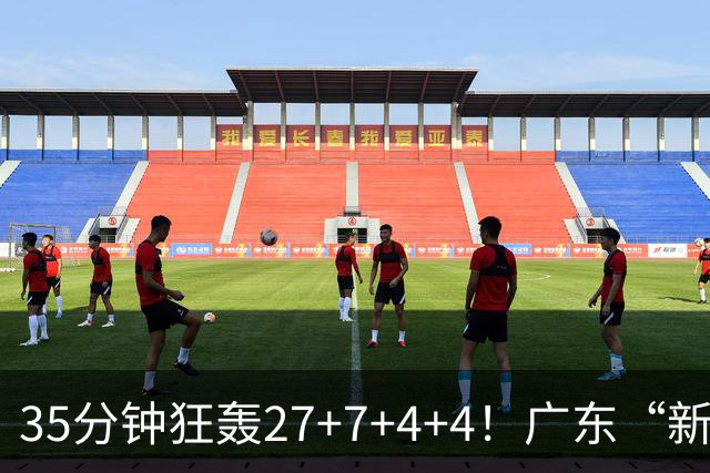 35分钟狂轰27+7+4+4！广东“新后卫”打服杜锋，这可是加强版徐杰